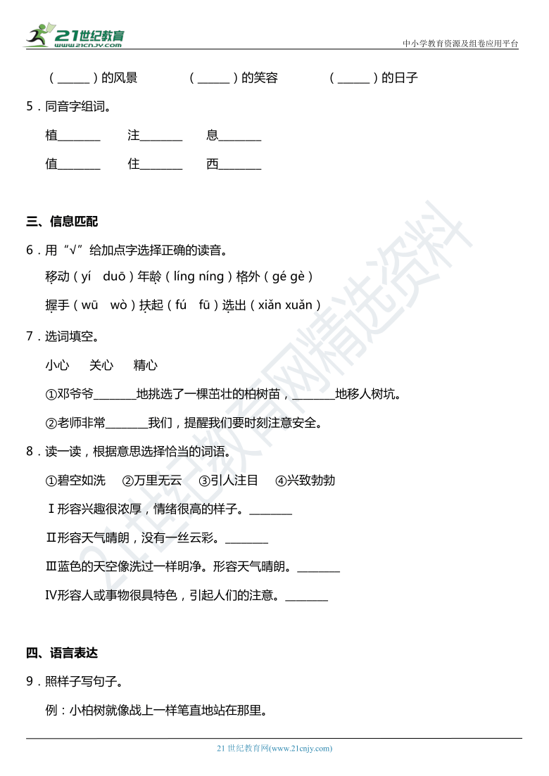 2021年统编版二年级下册第4课《邓小平爷爷植树》同步训练题（含答案）