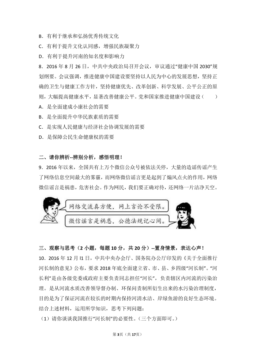 2017年河南省平顶山市中考思想品德二模试卷（解析版）