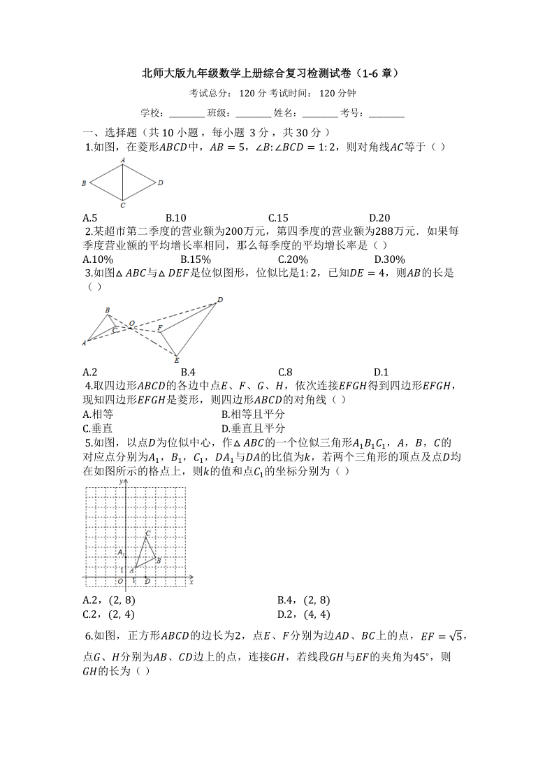 北师大版九年级数学上册期末综合复习检测试卷（含答案）