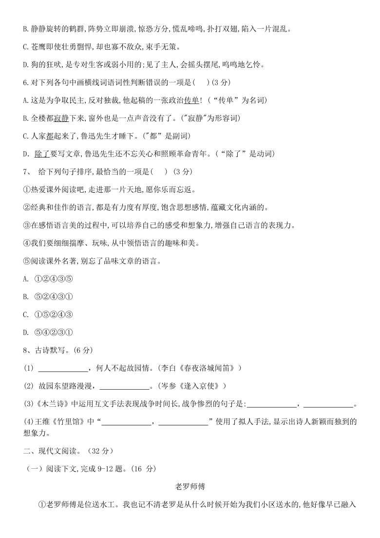 河南省2020-2021学年七年级语文下册期中仿真检测试题（含答案）