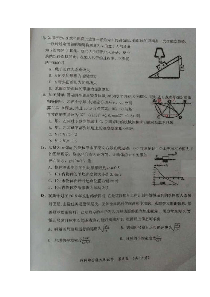 宁夏石嘴山市2018届高三4月适应性测试（一模）理科综合试题 扫描版 （含物理答案）