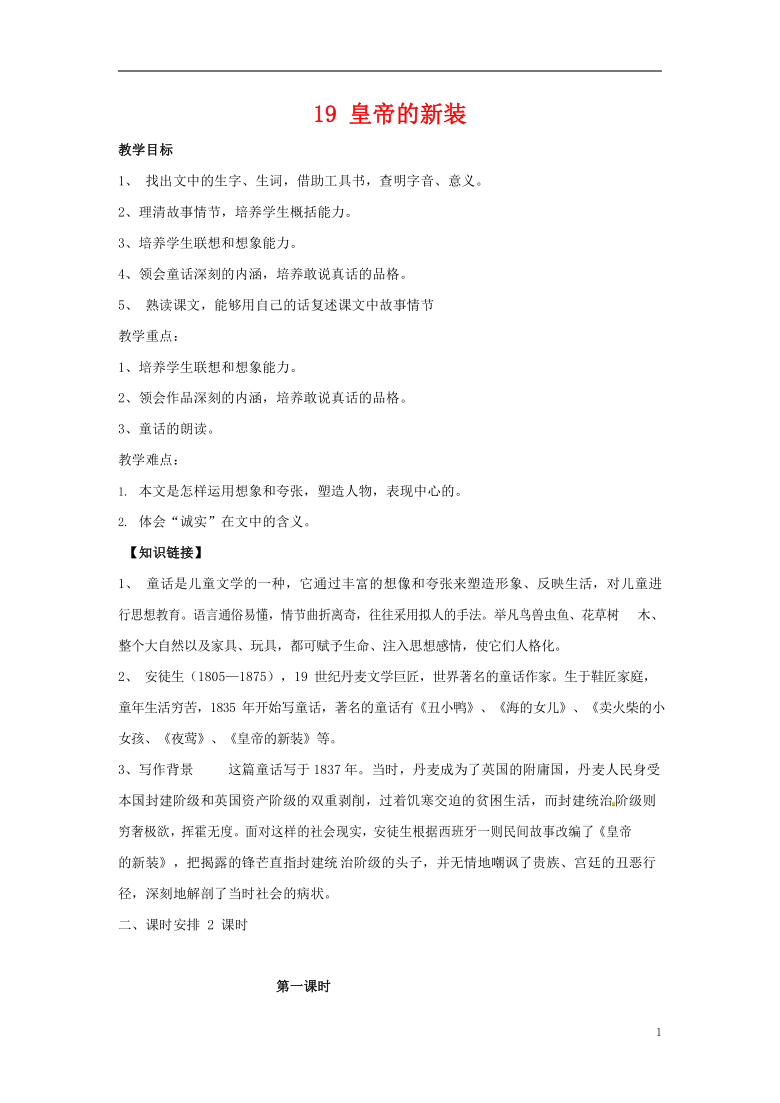 五年级语文优秀教案（精选16篇）- 二一教育资讯