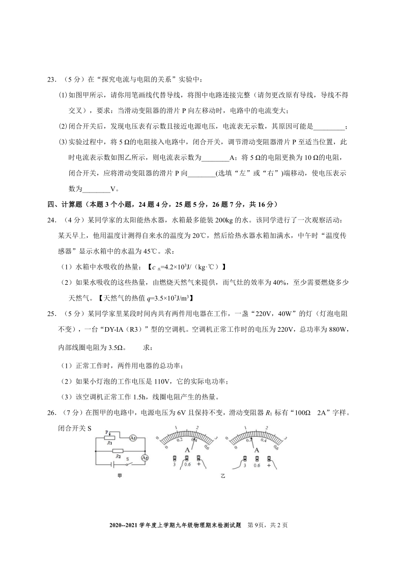 内蒙古呼伦贝尔市海拉尔区2021届九年级上学期期末考试物理试题（word版含答案）