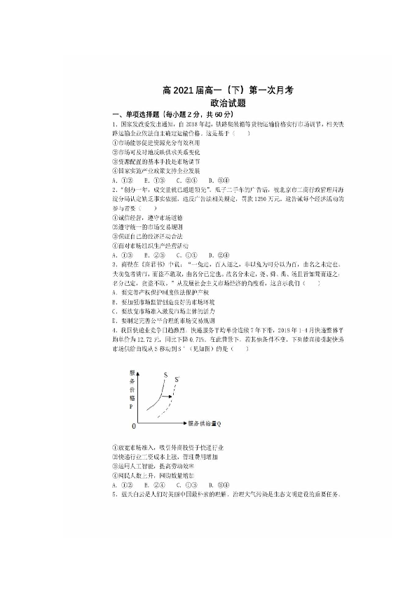 重庆市巴蜀中学2018-2019学年高一下学期第一次月考政治试卷（扫描版）
