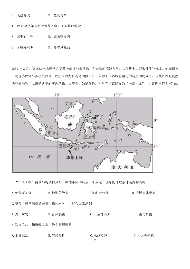 广东省东莞市光明中学2021届高三上学期期中考试地理试题 Word版含答案