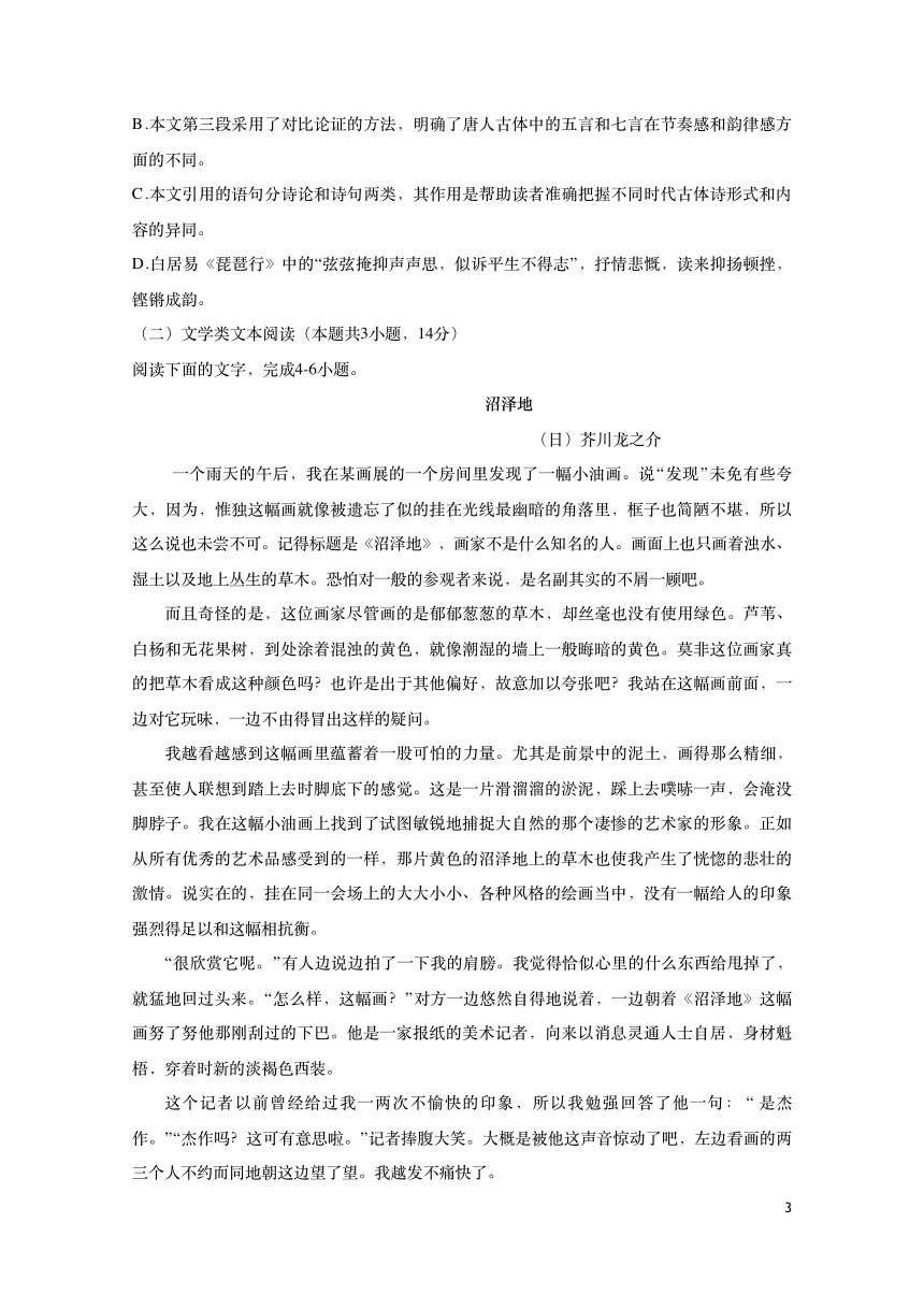 福建省福州市第十中学2017-2018学年高二下学期第一次月考语文试题PDF版含答案