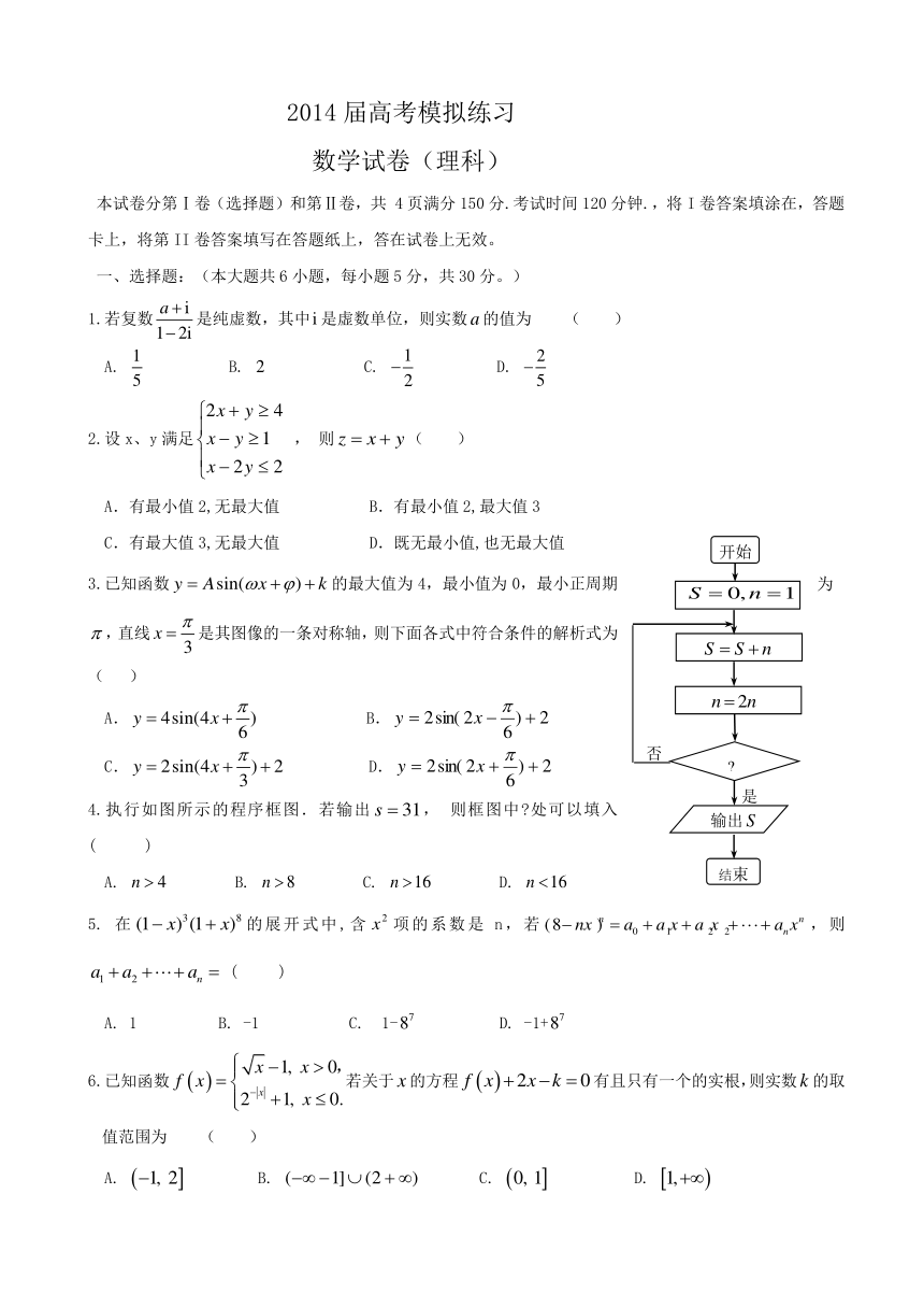 天津市六校2014届高三第三次联考数学理试题（无答案）