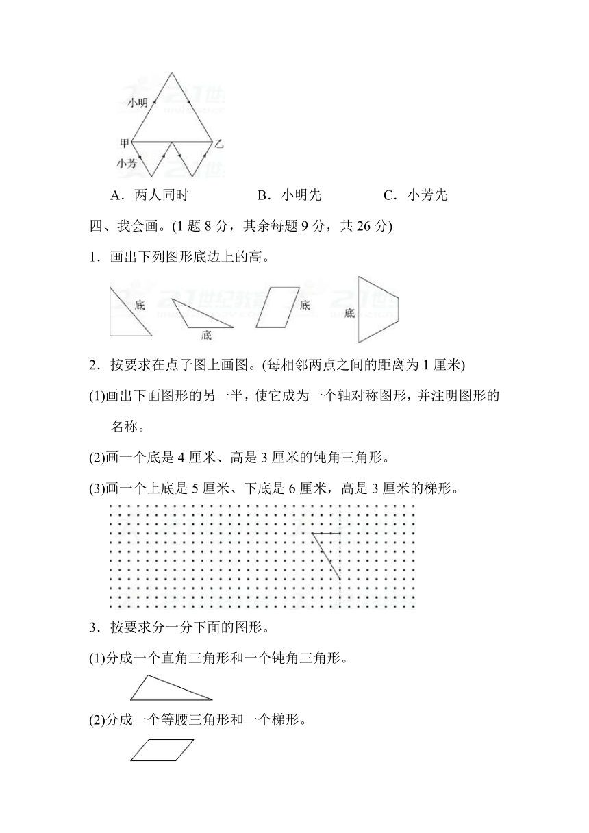 数学四年级下苏教版七 三角形平行四边形和梯形过关检测卷（含答案）2