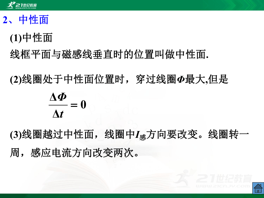 高中物理选修3-2第五章交流电-1.交变电流（课件）