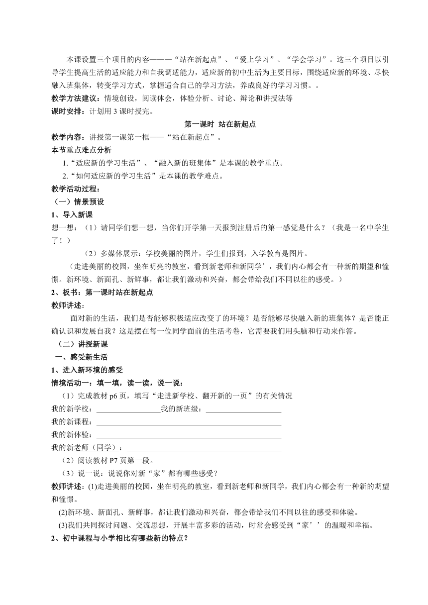 鲁人版七年级上第一单元 走进新的学习生活  教案