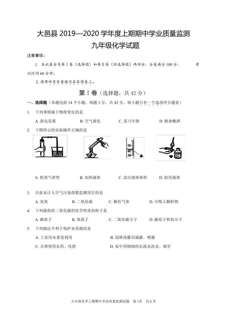 四川省成都市大邑县2019-2020学年第一学期九年级化学期中考试试题（word版，含答案）