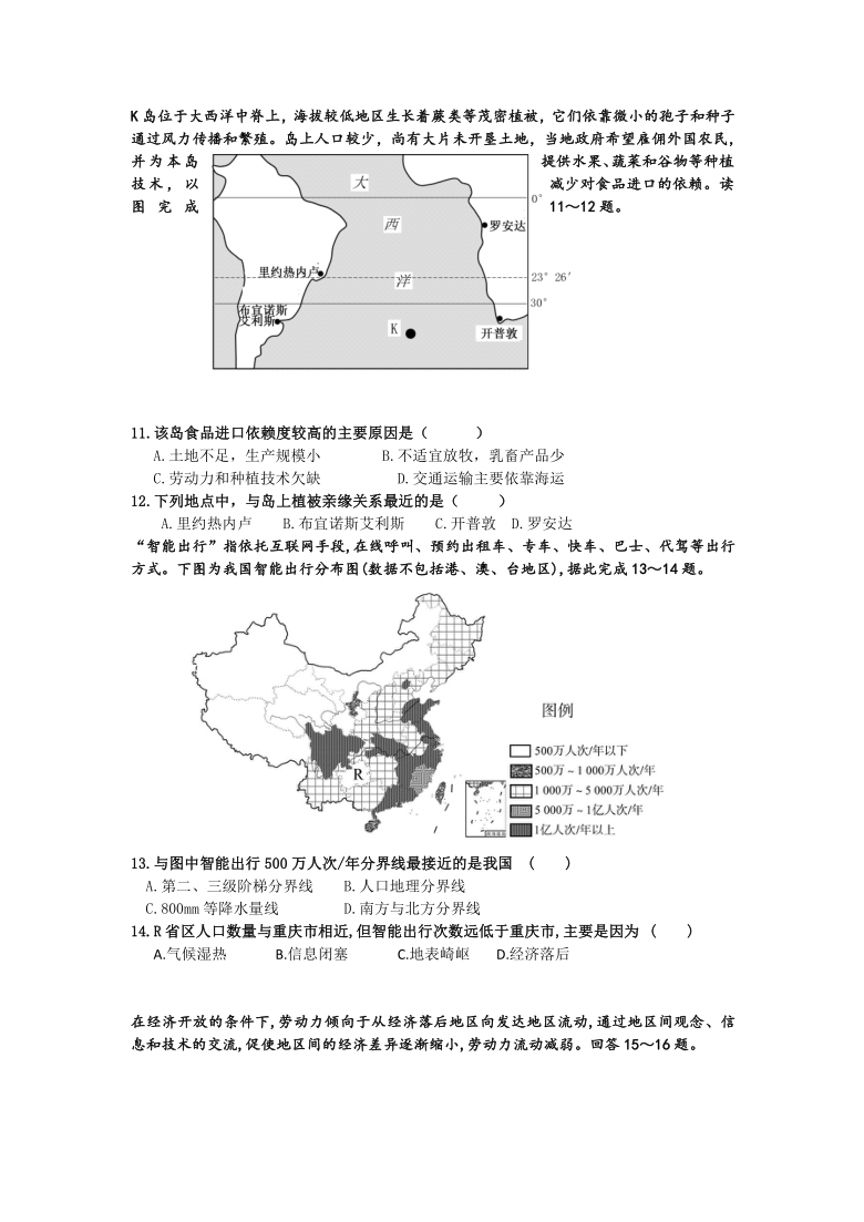 河北省迁安第三高中校2020-2021学年高二下学期期中考试地理试题（Word版含答案）