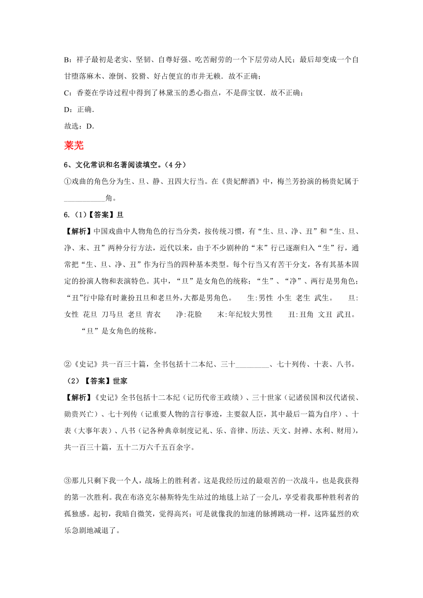 山东省13市2017年中考语文解析版试卷按考点分项汇编--名著阅读及文学常识