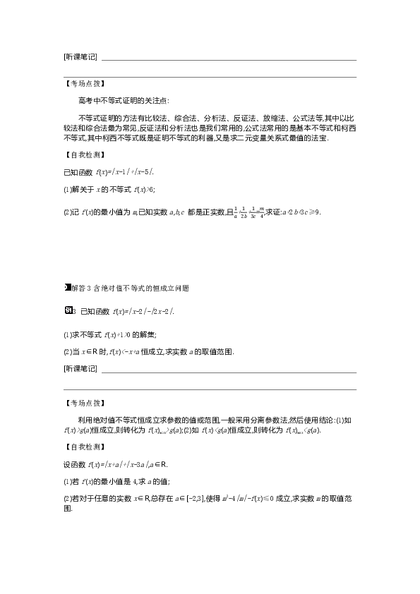 2019届高三数学（文）    模块七+选考模块+第21讲　不等式选讲+Word版含答案