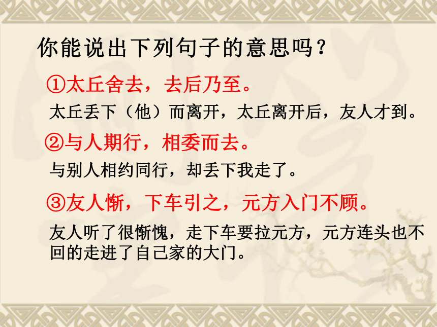 20212022學年部編版語文七年級上冊第8課陳太丘與友期行課件共35張ppt