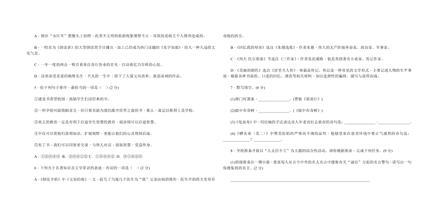 2017-2018学年部编版语文八年级上册第二单元检测卷（含答案）