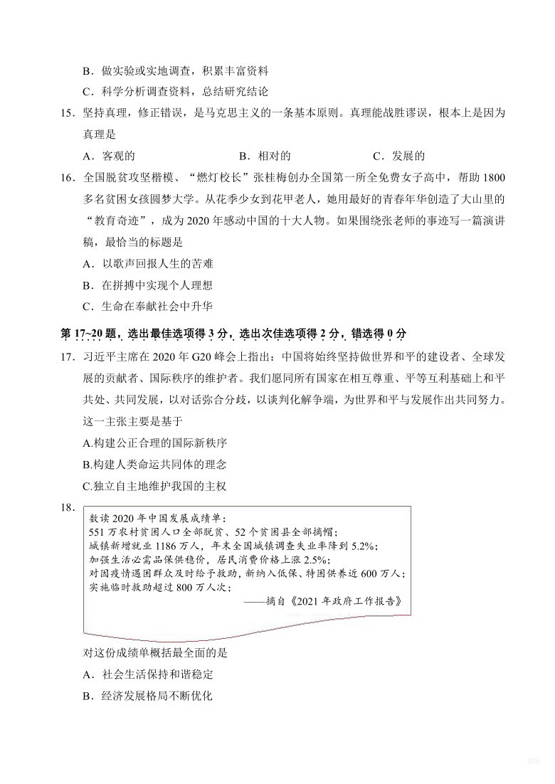 上海市浦东新区2021届高三下学期4月教学质量检测（二模）政治试题 PDF版含答案