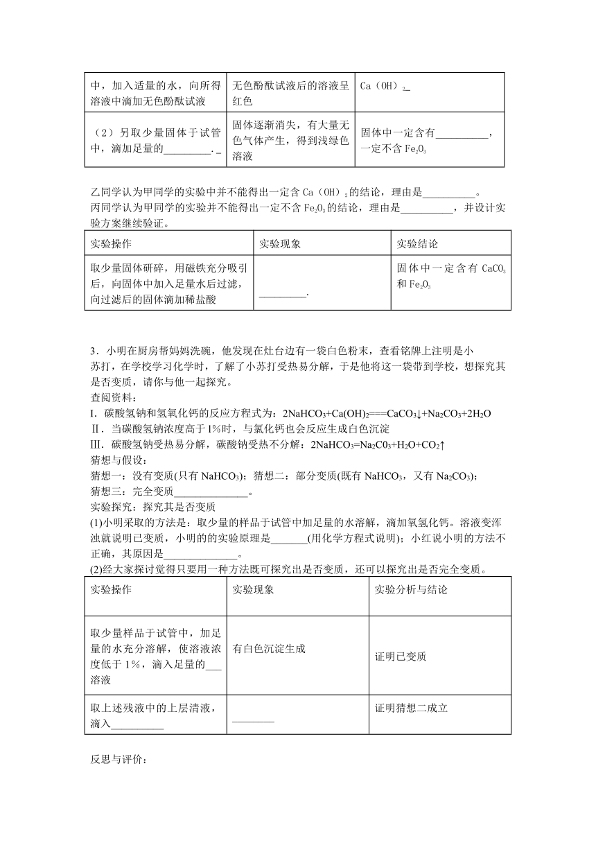 中考专题之开放性实验探究题