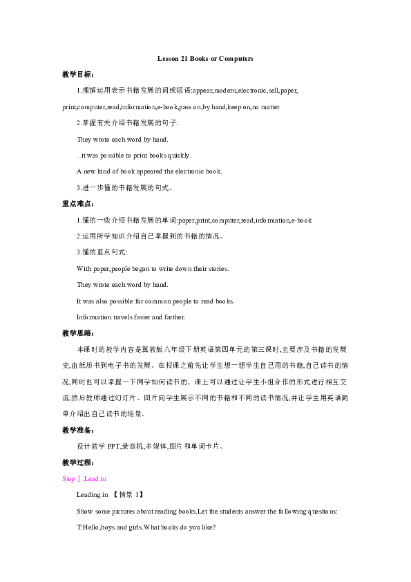 Lesson 21 Books or Computers 教学设计