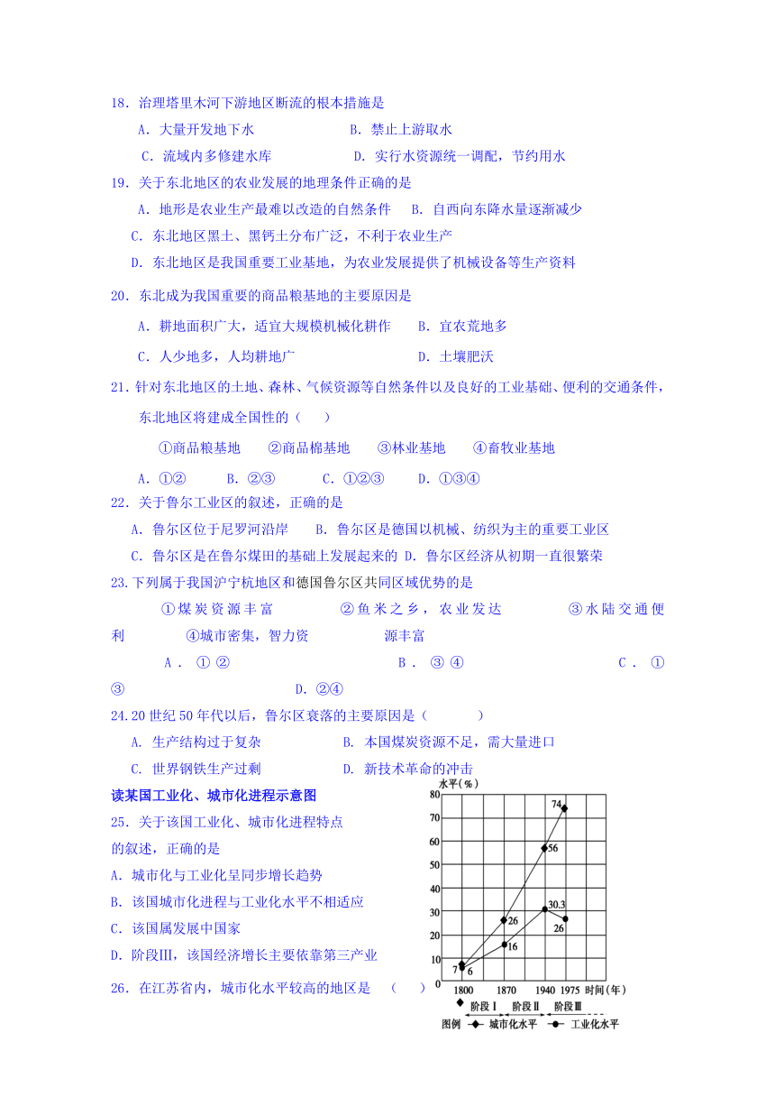 陕西省黄陵中学2017-2018学年高二（普通班）上学期期末考试地理试题