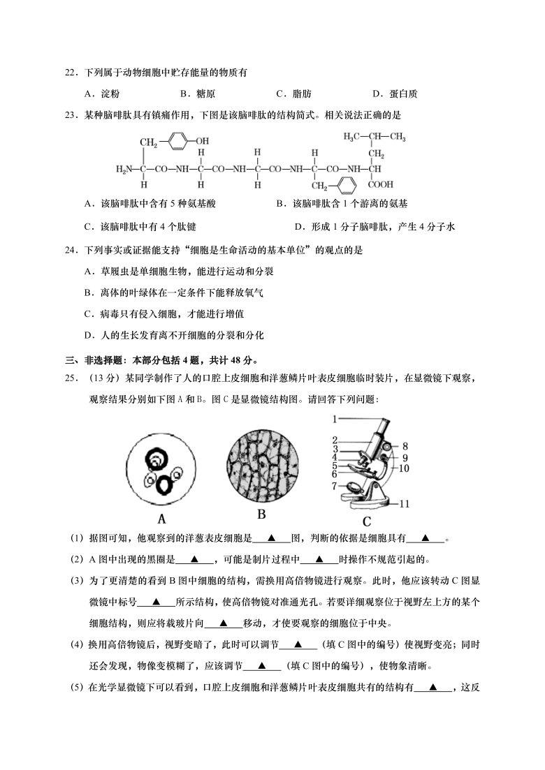 江苏省如皋市2020-2021学年高一上学期教学质量调研（一）生物试题