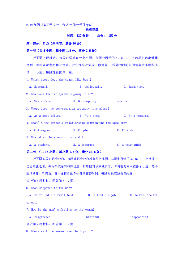 四川省泸州市泸县第一中学2018-2019学年高一下学期第一次月考英语试题（无听力音频及文字材料）