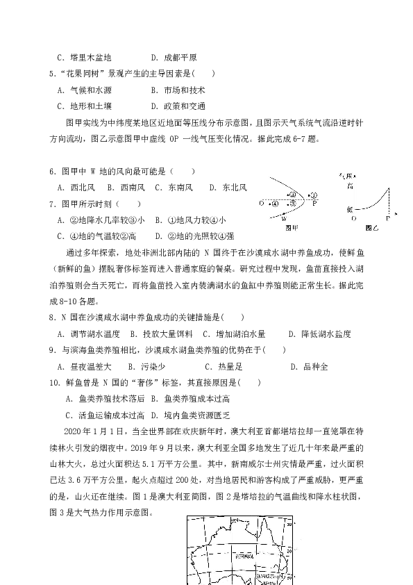 福建省安溪第一中学2019-2020学年高二下学期线上测试地理试题 Word版含答案