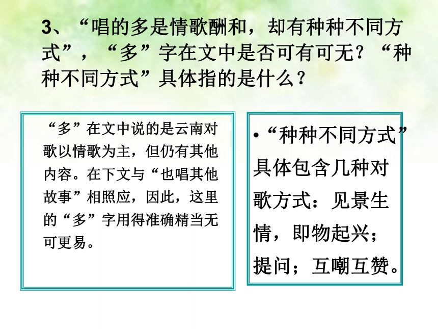 人教版语文八年级下第四单元复习课件