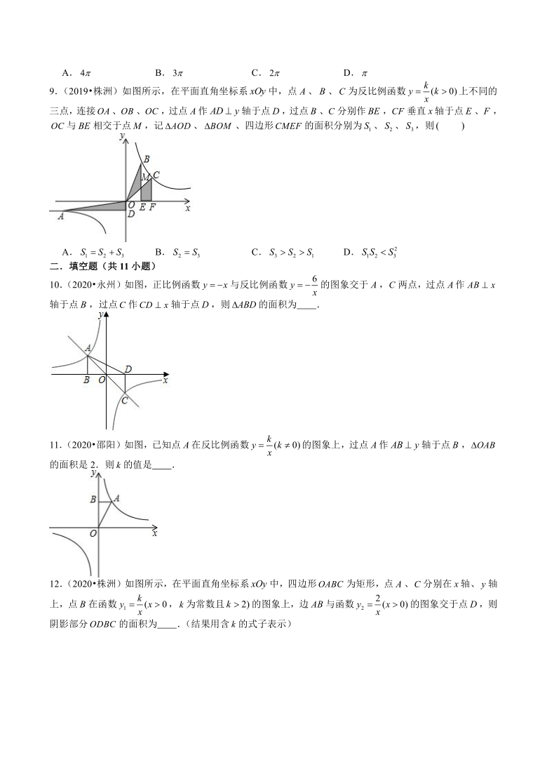 湖南省2019年、2020年数学中考试题分类——反比例函数（Word版 含答案）