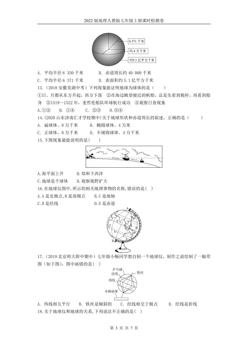 第一节 地球和地球仪 第1课时练习2021-2022学年七年级地理上册人教版（word解析版）