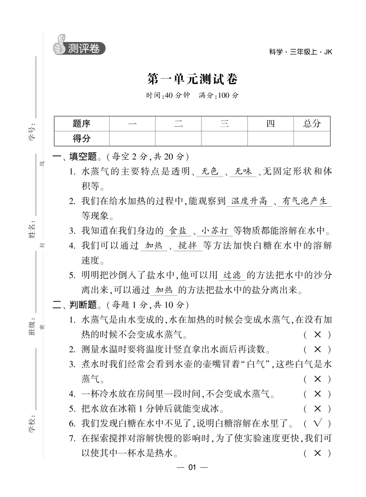 三年级上册科学试题各单元测试卷 期中期末测试卷 教科版（2017）（PDF，含答案、答案没有单独分开）