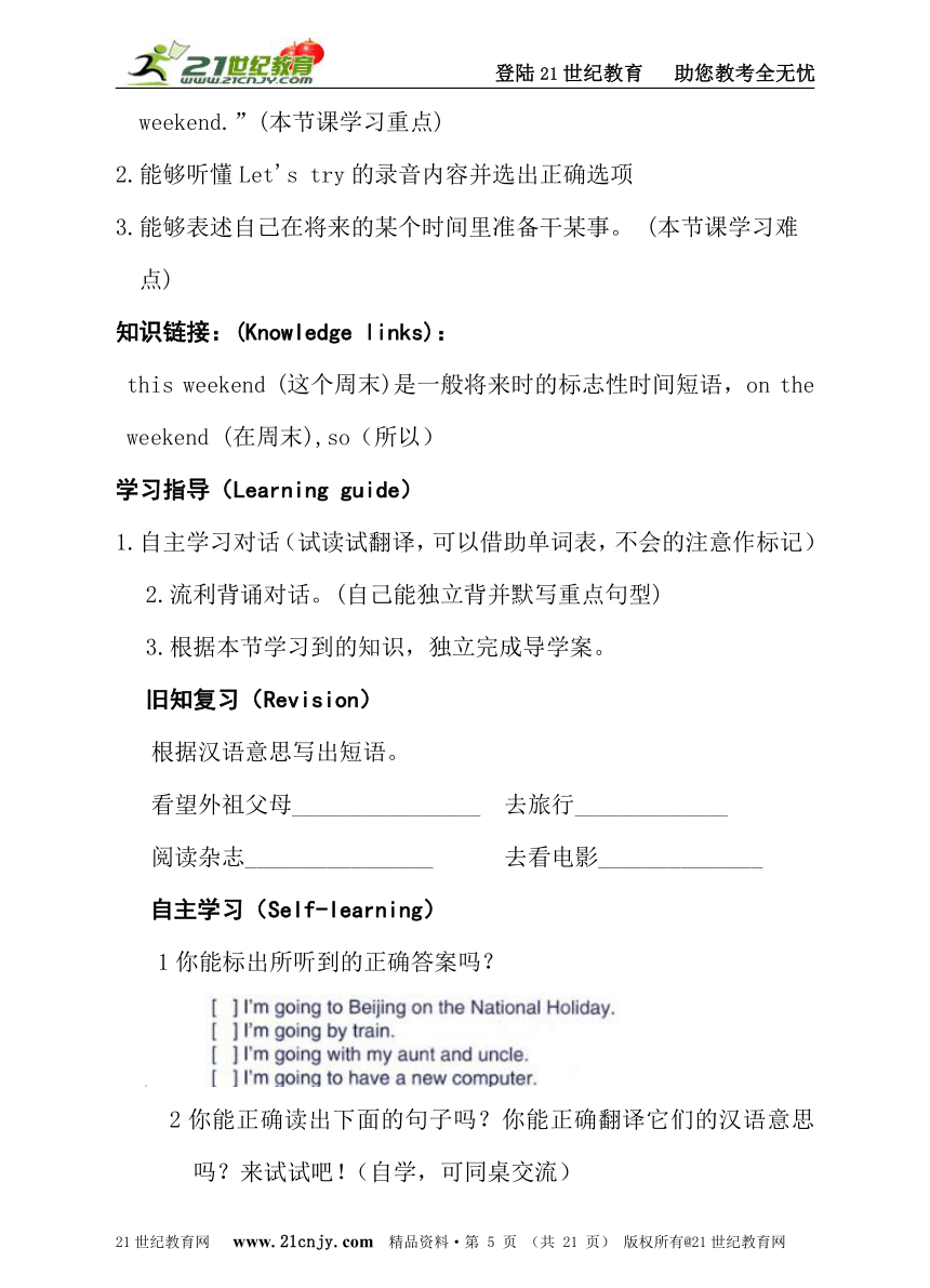 人教PEP六年级上册Unit 3 What  are  you  going  to  do 导学案（6课时，21页）