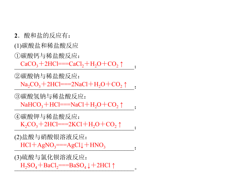 2018人教版化学中考全程专题突破 教材研析第十一单元　盐　化肥