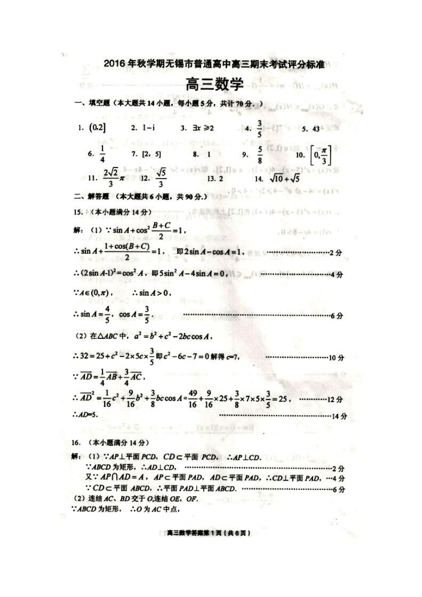 江苏省无锡市2017届高三上学期期末考试数学试题