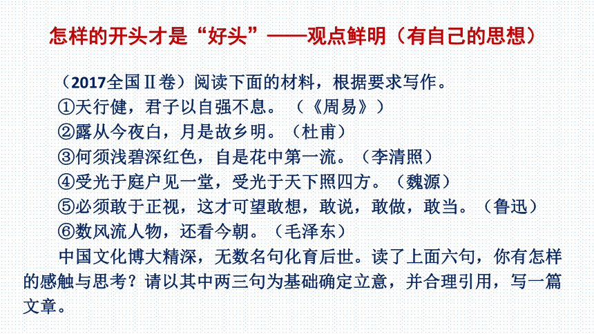 2018高考任务驱动型议论文开头 课件 (共37张PPT)