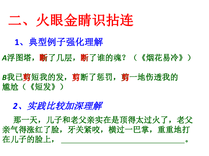 小学语文知识点课件-运用拈连手法为语言添彩课件（共16张PPT）（通用版）