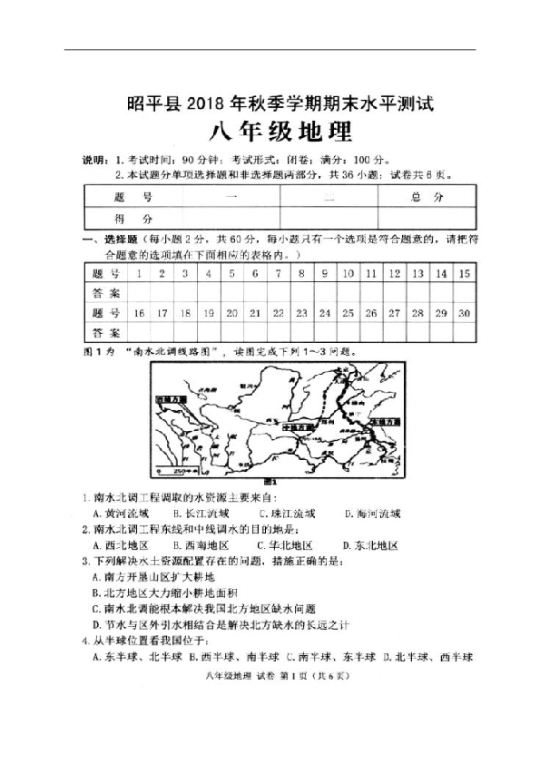 广西昭平县2018-2019学年八年级上学期期末考试地理试题（扫描版，含答案）