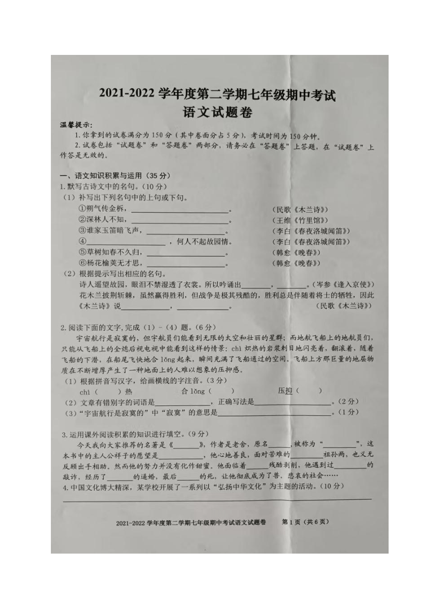 安徽省合肥市瑤海區20212022學年七年級下學期期中考試語文試題圖片版