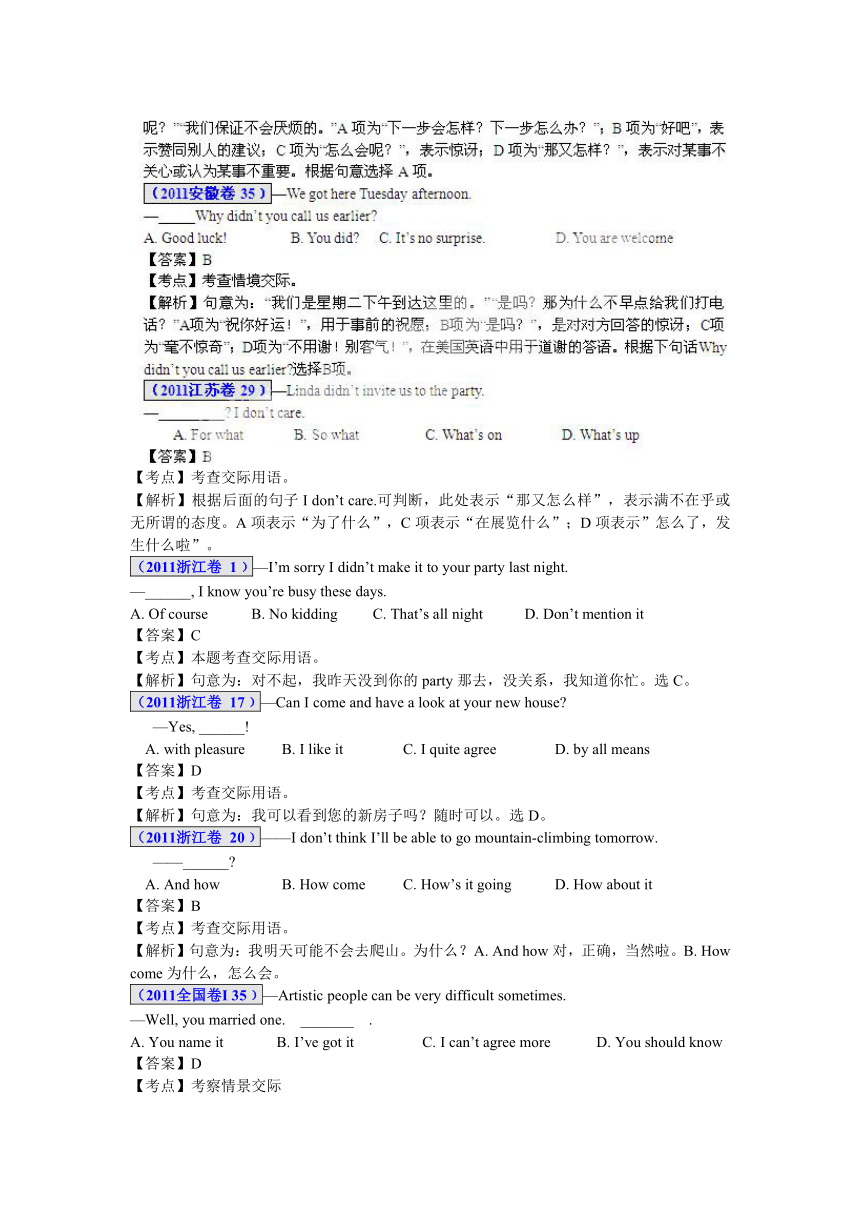 2012最新命题题库2005-2011英语高考试题分项解析汇编 专题16 情景交际