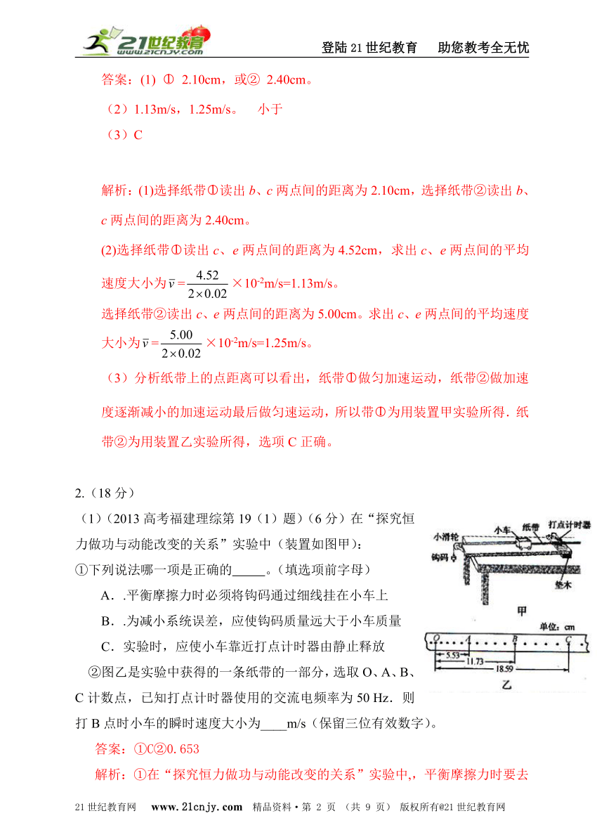 2013高考真题物理分类解析专题十四、力学实验