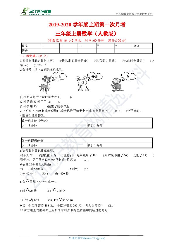 人教版三年级数学第一次月考试题（含答案）