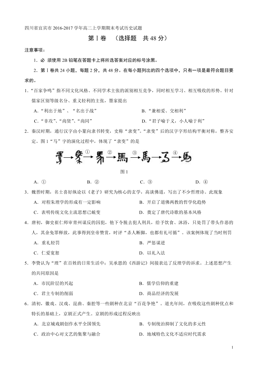 四川省宜宾市2016-2017学年高二上学期期末考试历史试题