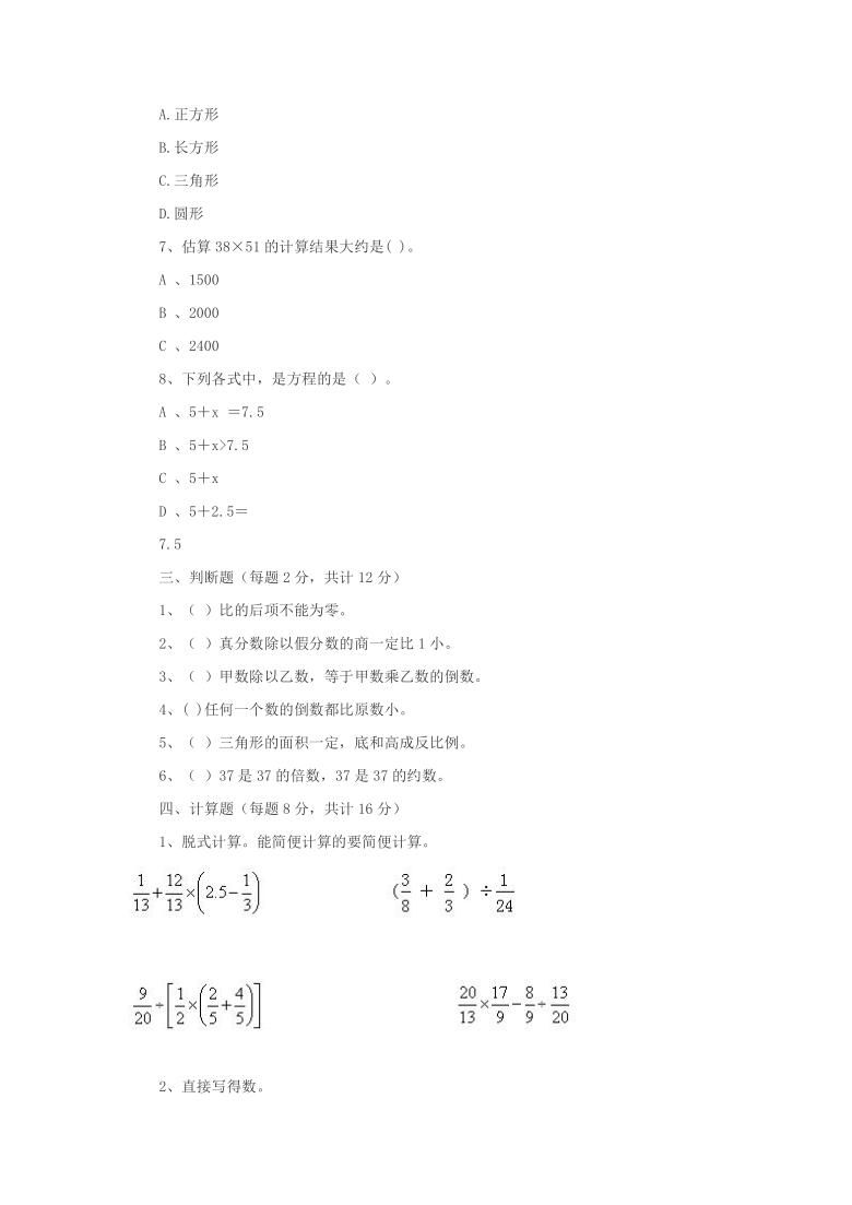 北师大版六年级数学下册期末检测试卷B卷（答案）