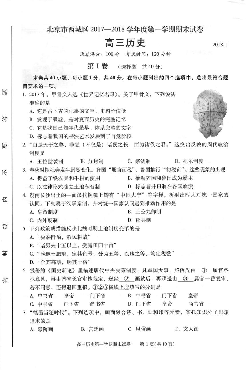 北京市西城区2018届高三上学期期末考试历史试题（PDF版）