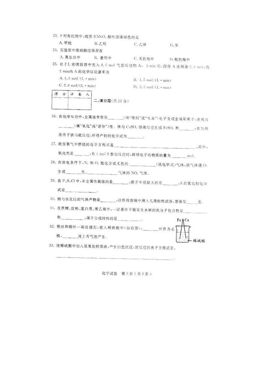 广西壮族自治区普通高中2010届毕业会考化学试题（扫描版，无答案）