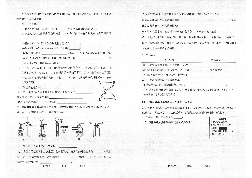 云南省红河州弥勒市2019-2020学年第一学期九年级化学期末试题（PDF版，含答案）