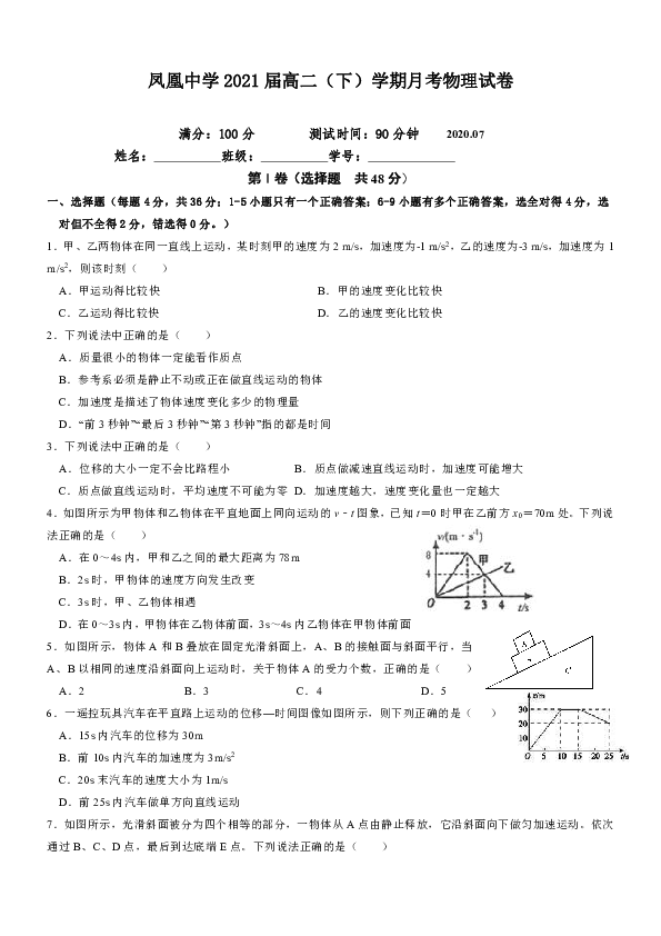 贵州省兴仁市凤凰中学2019-2020学年高二下学期第二次月考物理试题 Word版含答案