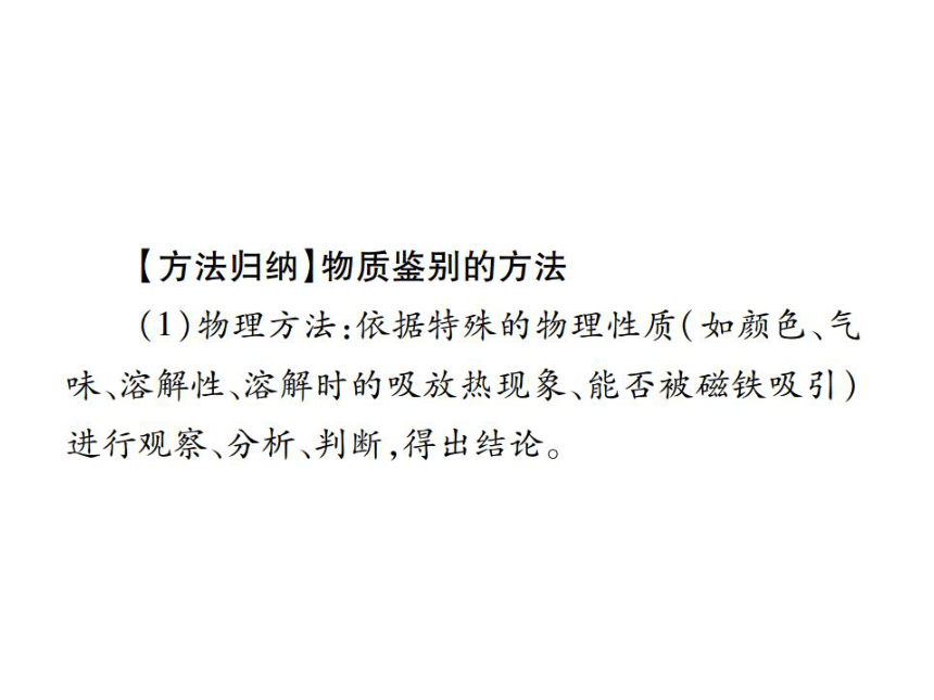 【掌控中考】2017年中考化学（湖北地区）总复习课件-第二部分湖北中考专题突破 题型三 物质的检验与鉴别、分离与除杂、物质共存 （共32张PPT）