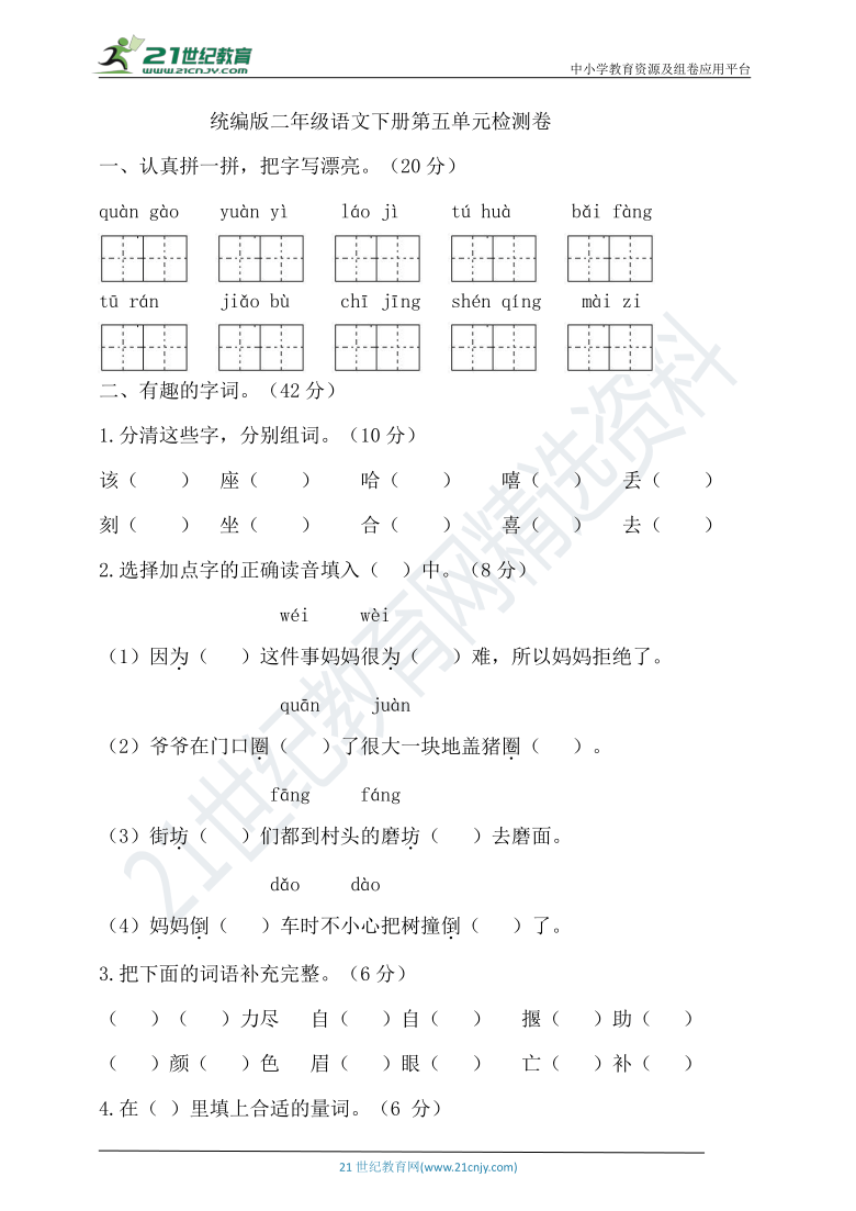 统编版语文二年级下册第五单元试卷（含答案）