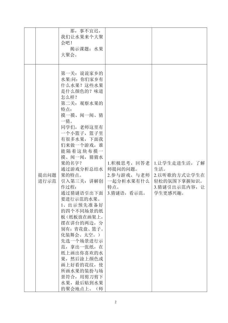 二年级下册美术教案-第6课 水果大聚会 岭南版